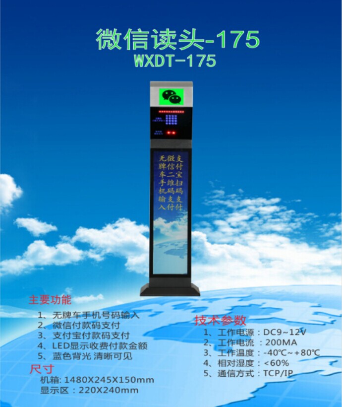 汕尾车牌识别系统 微信读头--175